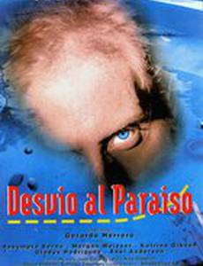 Кратчайший путь в рай