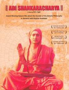 Ади Шанкарачария