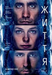Постер Живое (Жизнь)