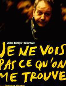 Не вижу того, кто меня находит