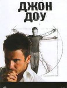 Джон Доу