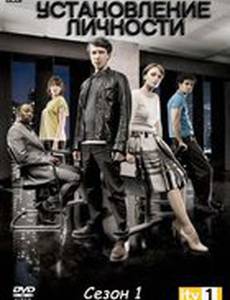 Установление личности