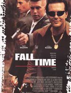 Время падения