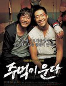 Кричащий кулак