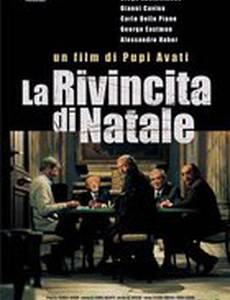 Рождественский реванш