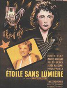 Звезда без света