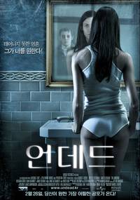 Постер Нерожденный