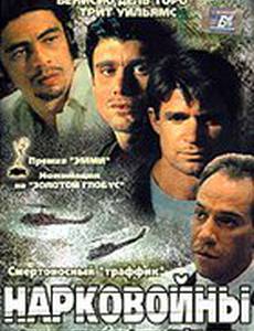 Нарковойны (мини-сериал)