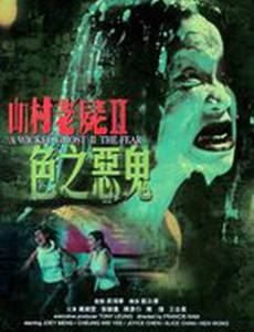 Зловещий призрак 3: Одержимость