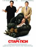 Постер из фильма "Старые псы" - 1