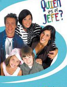 Кто здесь босс?