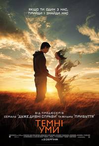 Постер Темные умы