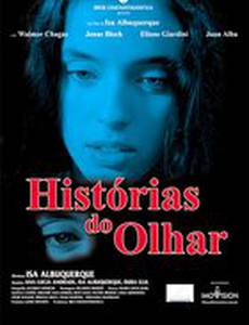 История глаз