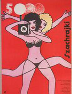 Милые бестии