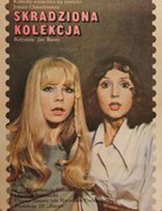 Украденная коллекция