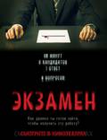 Постер из фильма "Экзамен" - 1