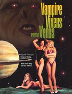 Ведьмы-вампирши с Венеры