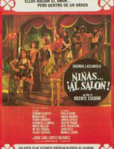 Глаза… салон