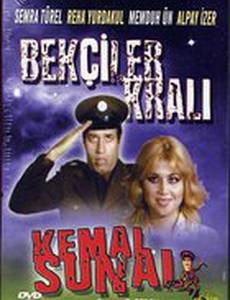 Король сторожей