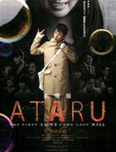Атару: Первая любовь и последнее убийство