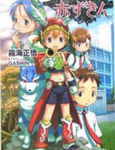 Сказочный мушкетер Красная Шапочка (видео)