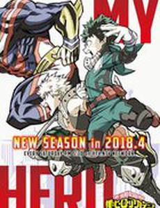 Моя геройская академия