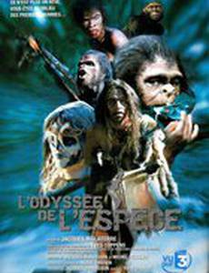 Одиссея первобытного человека