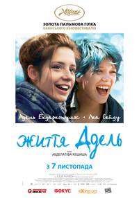 Постер Жизнь Адель