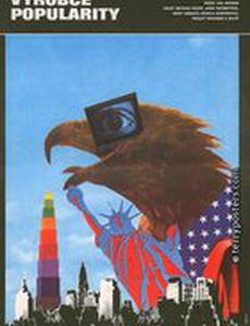 Создатель политических образов