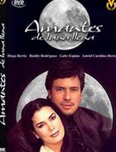 Любовники полной Луны