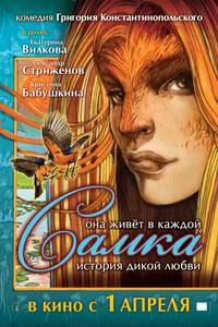 Постер Самка