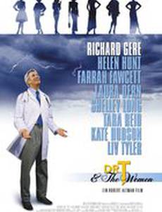 Доктор «Т» и его женщины