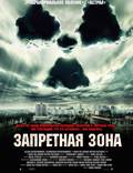 Постер из фильма "Запретная Зона" - 1