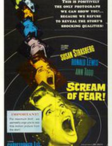 Вкус страха