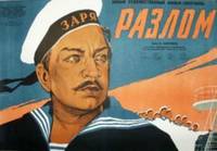 Постер Разлом