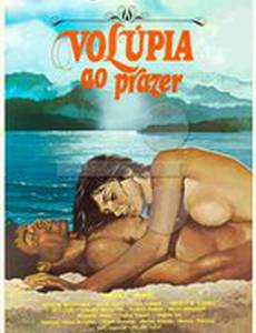 Похоть удовольствия