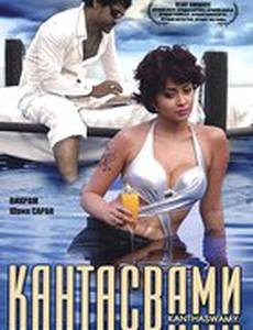 Кантасвами