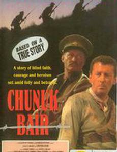 Кладбище Чанак Баир