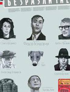 Безразличие