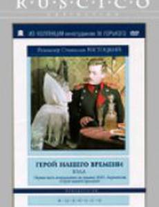 Бэла: Герой нашего времени