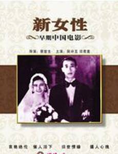 Новые женщины