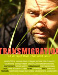 Переселение