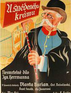 У съестной лавки