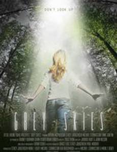 Серые небеса