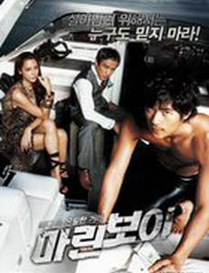 Морской парень