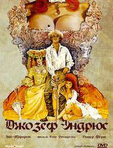 Джозеф Эндрюс