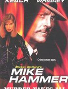 Майк Хаммер: Цепь убийств