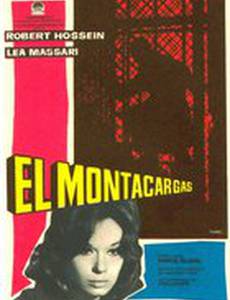 Грузовой лифт