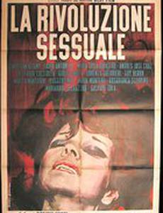 Сексуальная революция