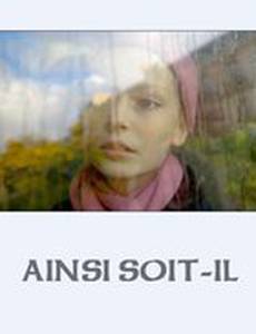 Да будет так